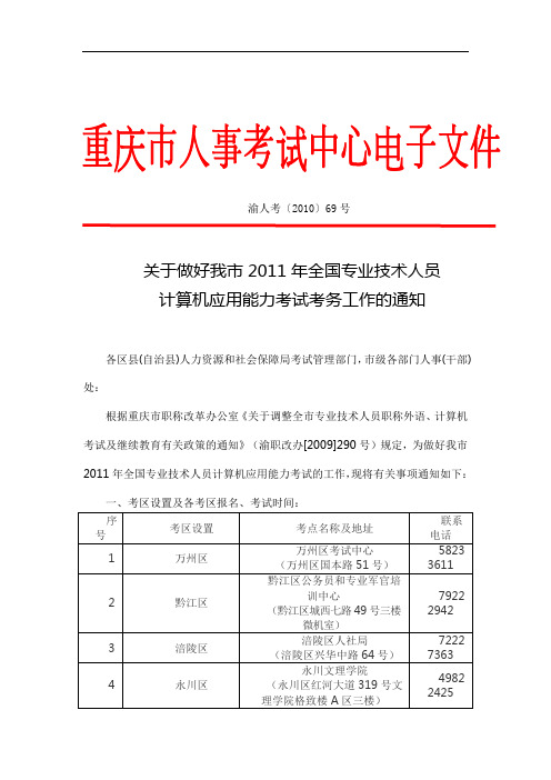 渝人考〔2010〕69号