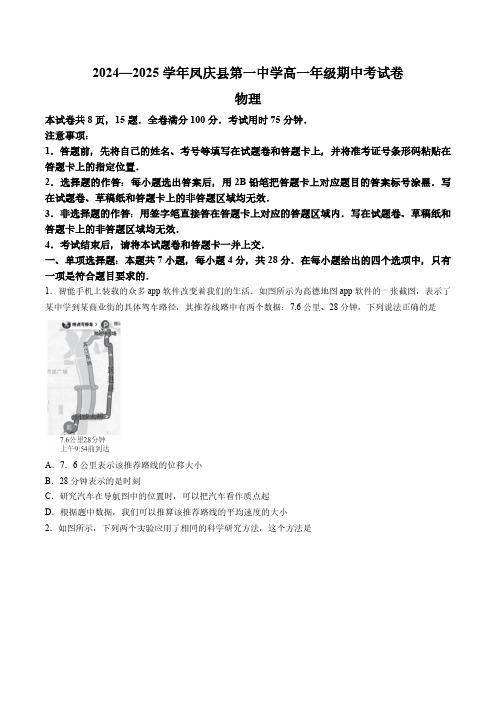 云南省凤庆县第一中学2024-2025学年高一上学期期中考试物理试卷(含解析)