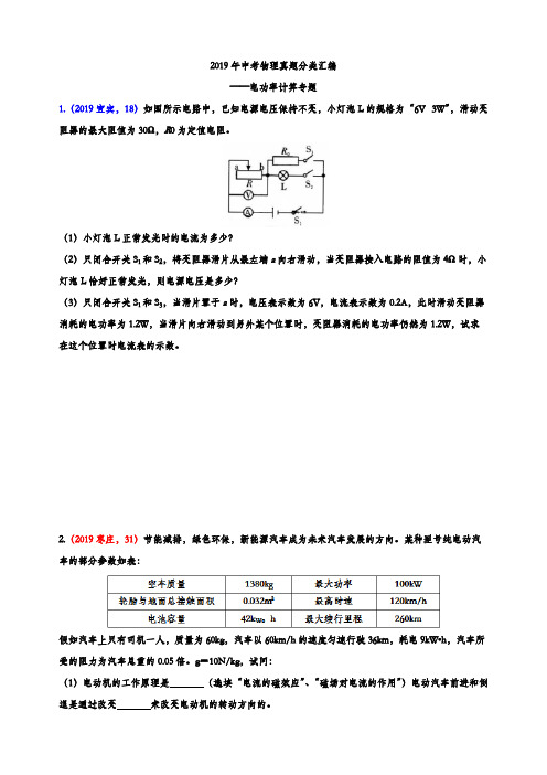 2019年中考物理真题分类汇编——电功率计算专题