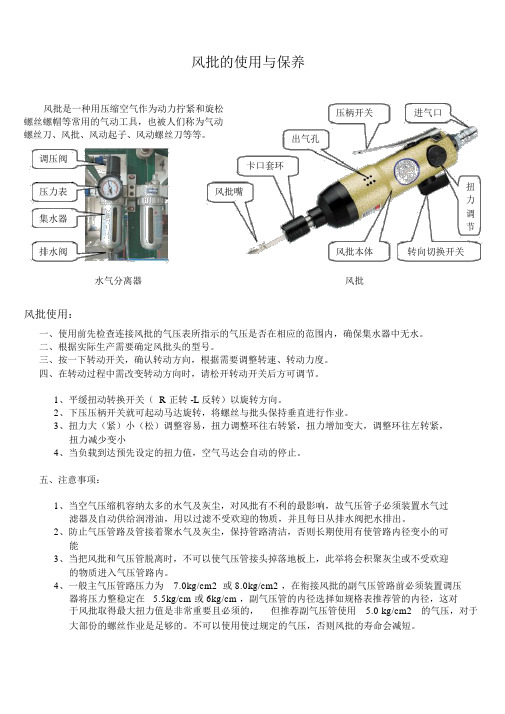 风批的使用与保养