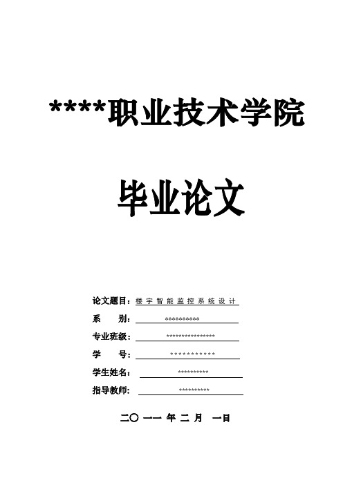 电气自动化在楼宇自控系统中的应用