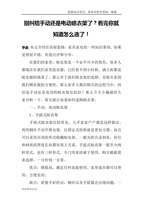 别纠结手动还是电动晾衣架了？看完你就知道怎么选了!