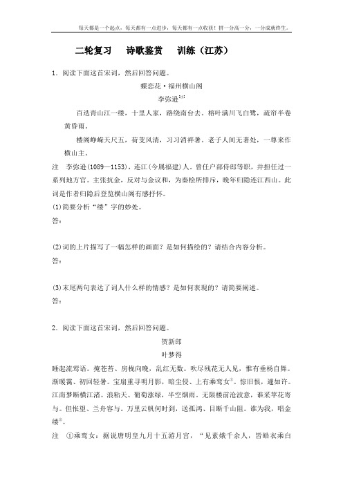 江苏省高三语文二轮复习训练： 诗歌鉴赏 (5) Word版含答案