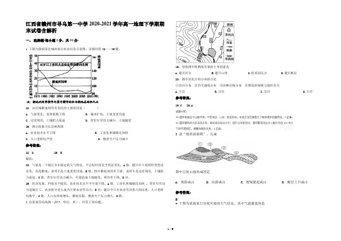 江西省赣州市寻乌第一中学2020-2021学年高一地理下学期期末试卷含解析