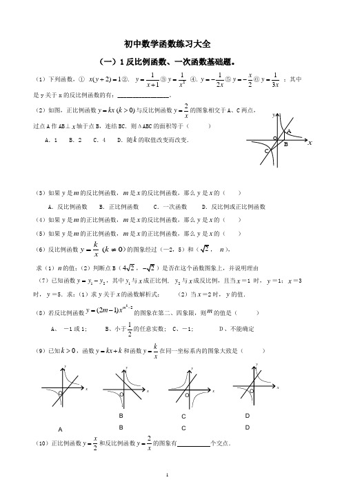 初中数学函数练习题汇总