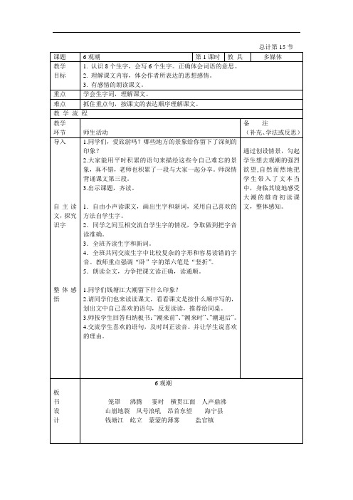 小学四年级上语文第三周教案