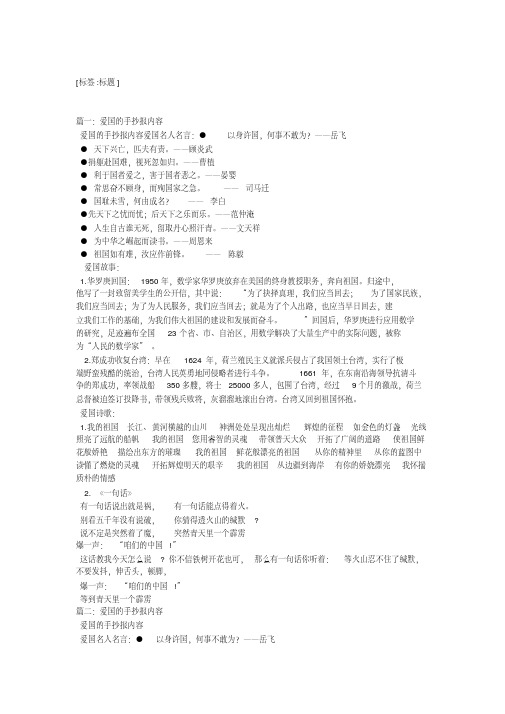 五年级我爱祖国汉字手抄报内容素材