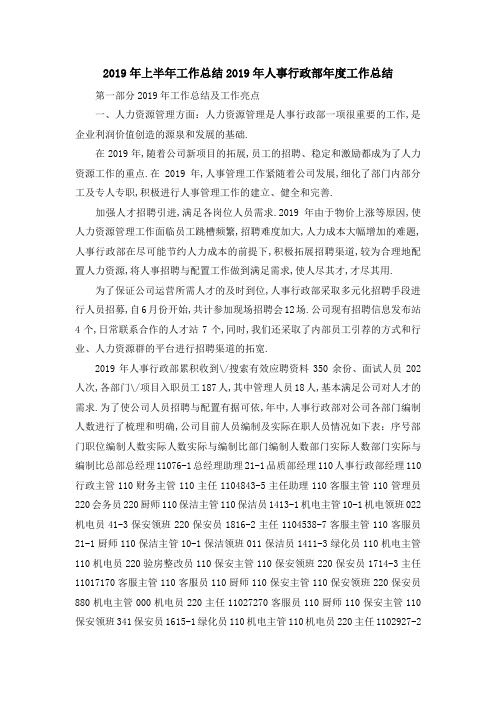 2019年上半年工作总结 2019年人事行政部年度工作总结 精品