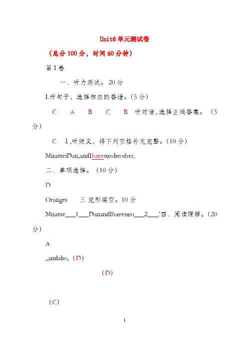 七年级英语Unit 6 完整的单元检测卷(含听力文稿)人教版