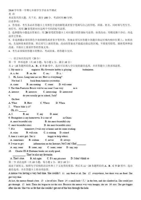 2016-2017南沙七下英语期末电子版有答案