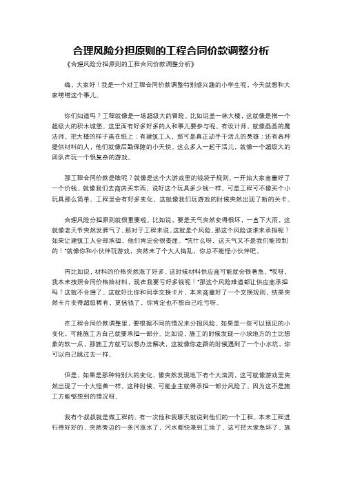 合理风险分担原则的工程合同价款调整分析