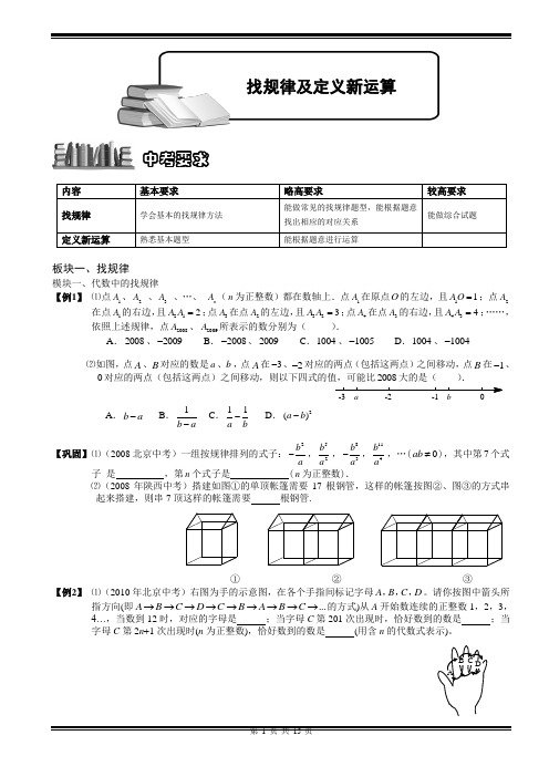 新人教版-七年级(初一)数学上册-整式的加减章节-代数式和整式-找规律及定义新运算讲义教案