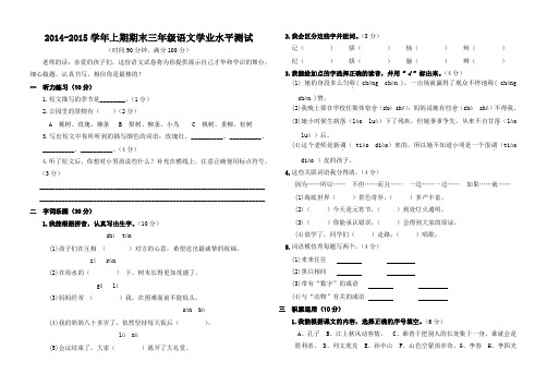 2014-2015学年上期期末三年级语文学业水平测试