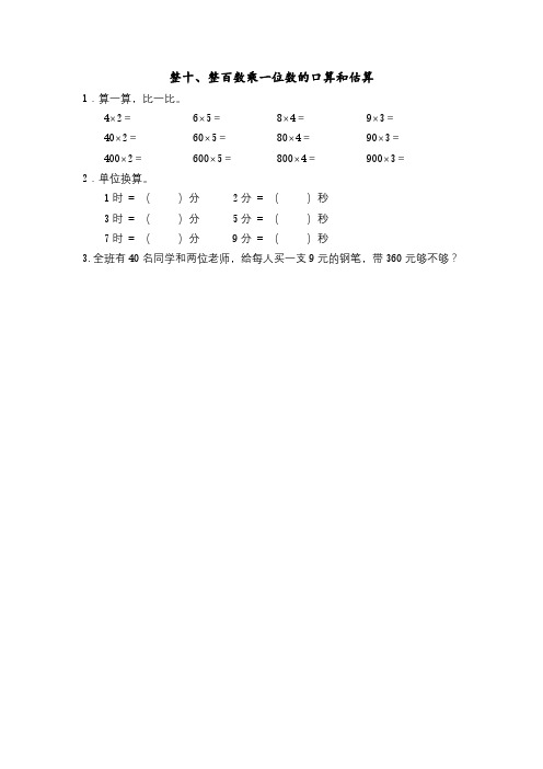 苏教版三年级上册数学全册课时练习含答案