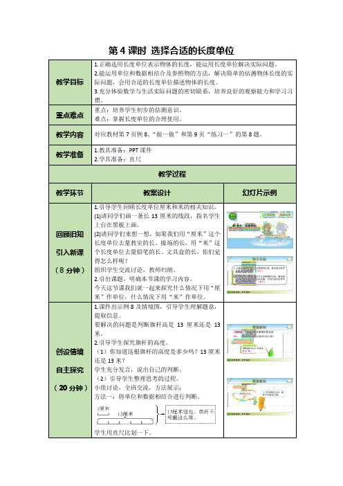 选择合适的长度单位