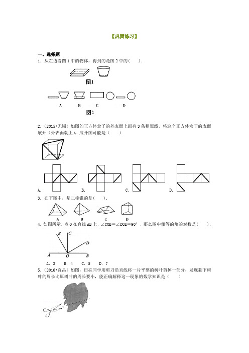 华东师大初中七年级上册数学《图形的初步认识》全章复习与巩固(基础)巩固练习(精选)