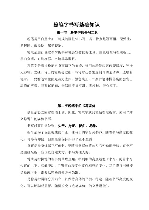 粉笔字练习基本要求