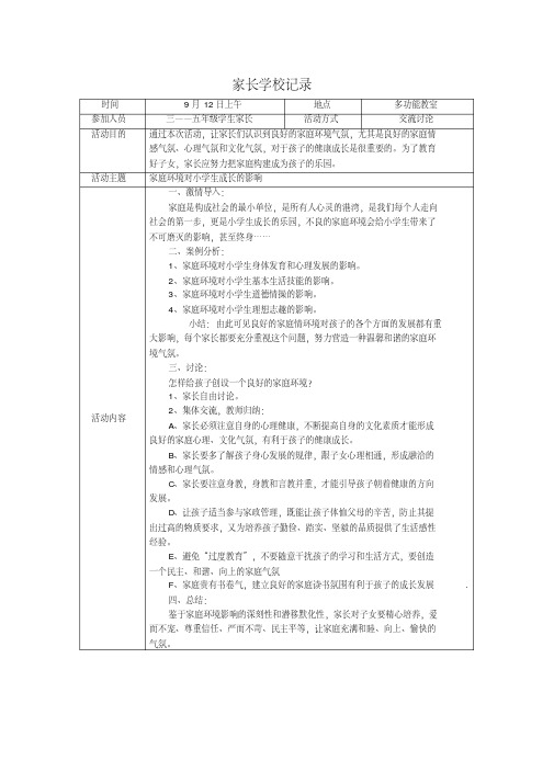 家长学校记录