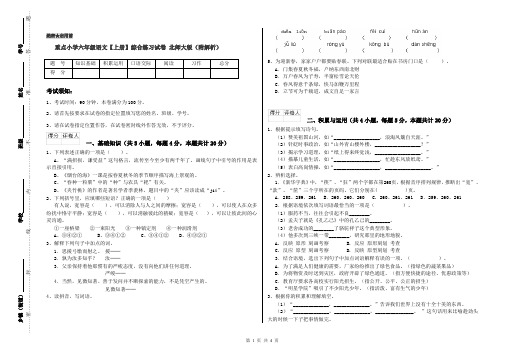 重点小学六年级语文【上册】综合练习试卷 北师大版(附解析)