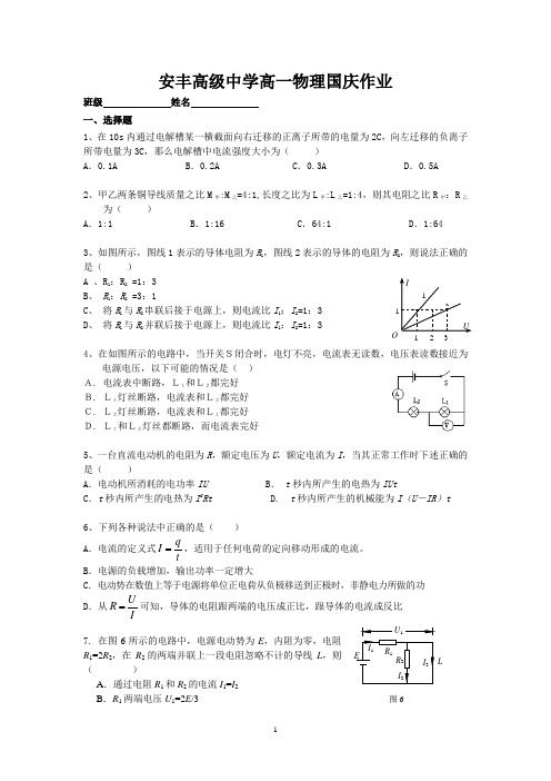 高中物理选修3-1恒定电流单元测试