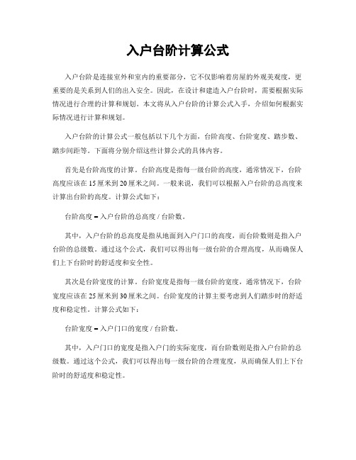 入户台阶计算公式