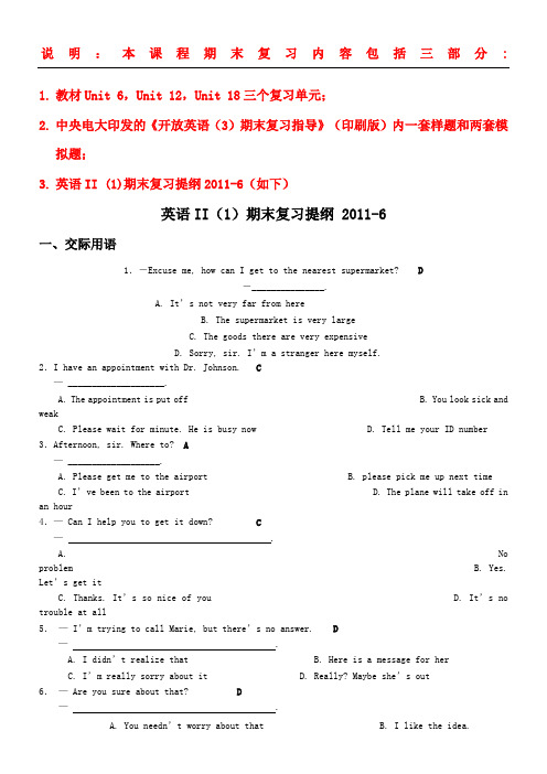 国家开放大学英语 期末参考参考答案