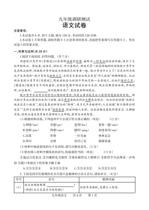 河南省孟州市城伯镇中心学校2022-2023学年九年级上学期期末考试语文试题