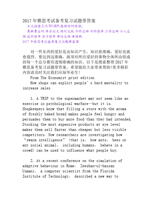 2017年雅思考试备考复习试题带答案[权威资料]