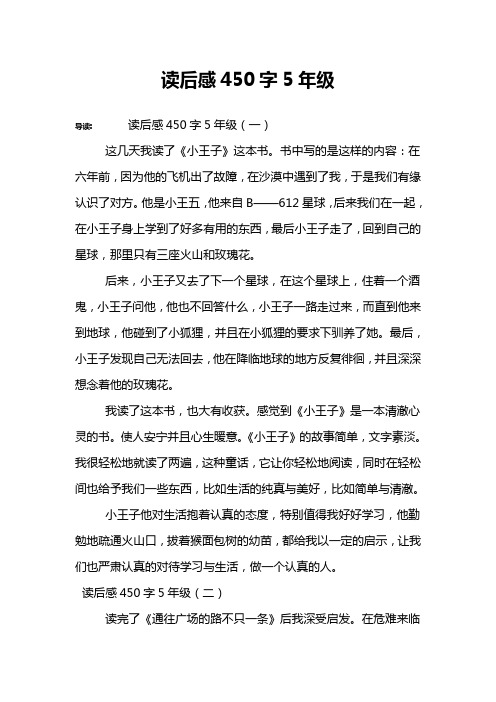 读后感450字5年级