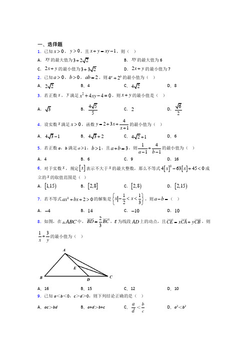 (常考题)人教版高中数学必修第一册第二单元《一元一次函数,方程和不等式》测试题(包含答案解析)(2)