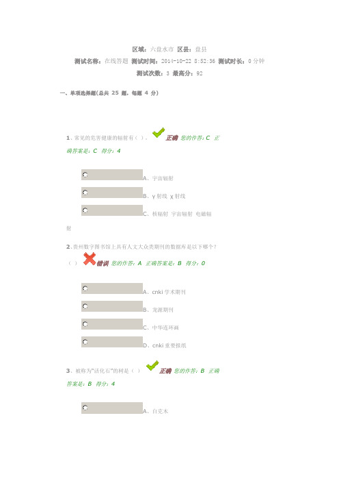 贵州数字图书考试 (2)