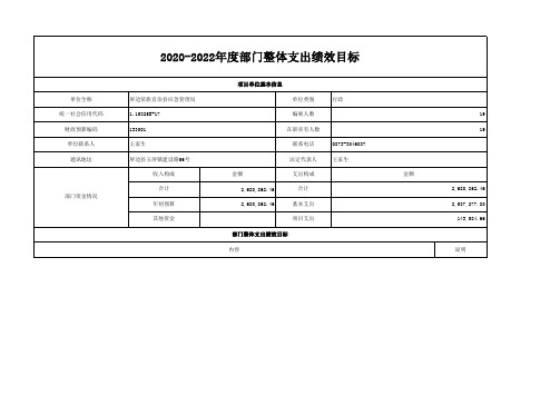 2020年度部门整体支出绩效目标表