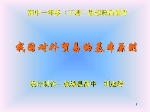 高中一年级下册思想政治课件