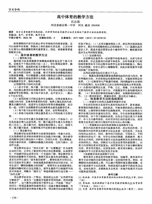 高中体育的教学方法