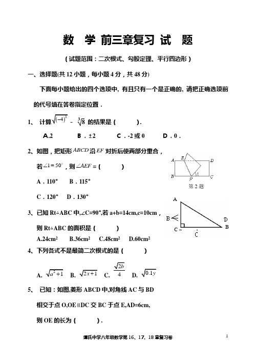 二次根式勾股定理平行四边形