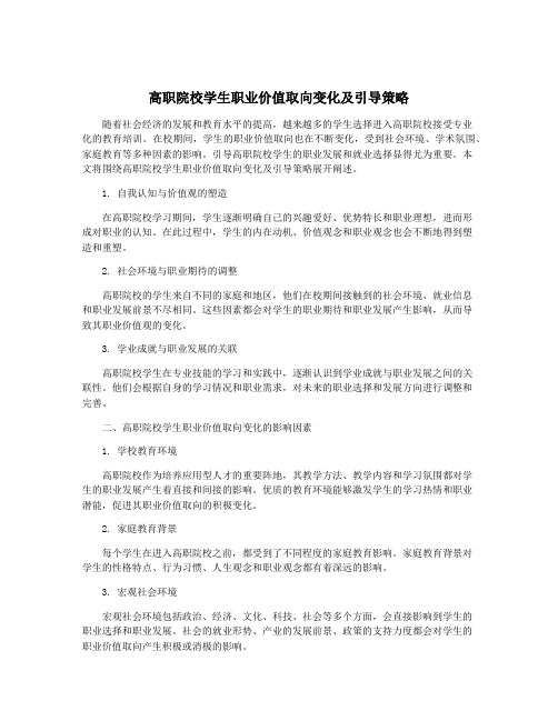 高职院校学生职业价值取向变化及引导策略