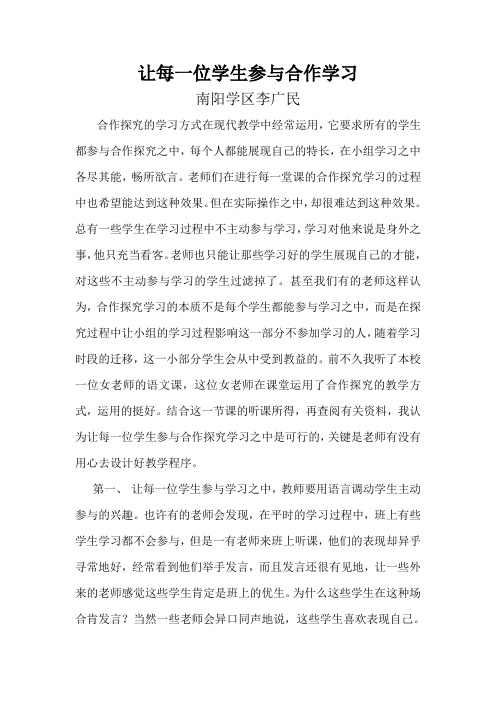 让差生参与合作学习