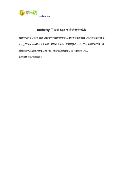 Burberry巴宝莉Sport运动女士香水