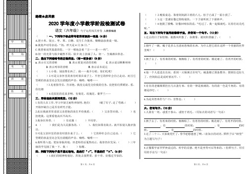 最新部编版小学六年级语文下册句子运用闯关密卷