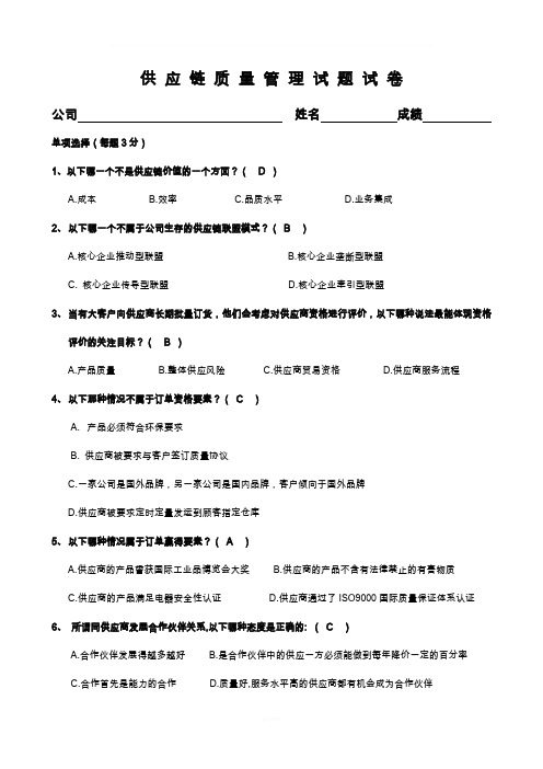 供应商管理试题答案