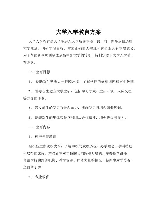 大学入学教育方案