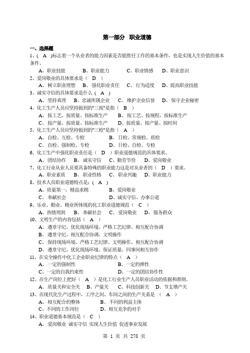 化工总控工职业技能鉴定试题集(答