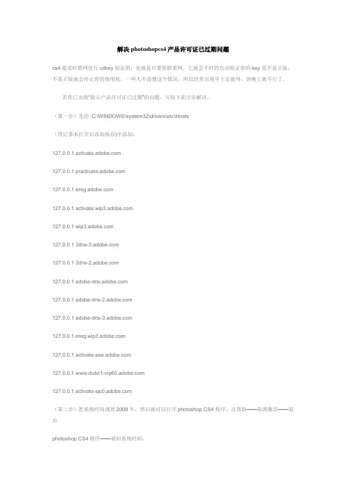 解决photoshopcs4、cs3产品许可证已过期问题