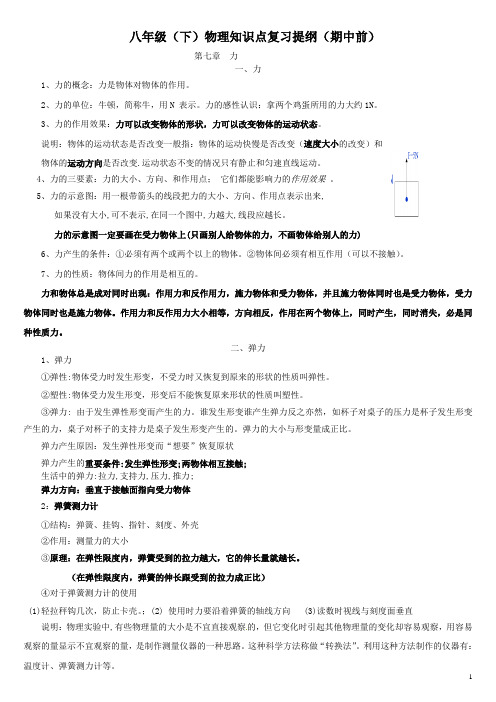 物理期中复习重要资料