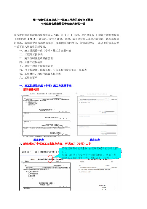 建筑工程监理规范报审变化