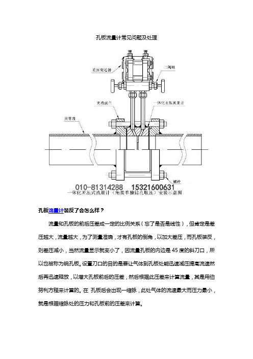 孔板流量计常见问题及处理