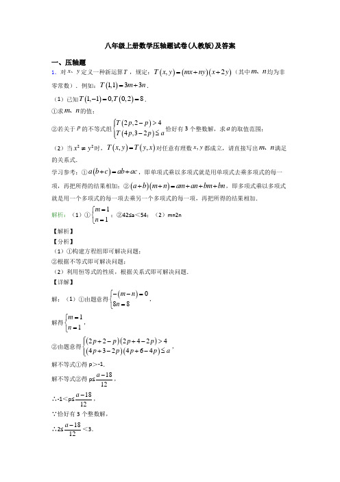 八年级上册数学压轴题试卷(人教版)及答案