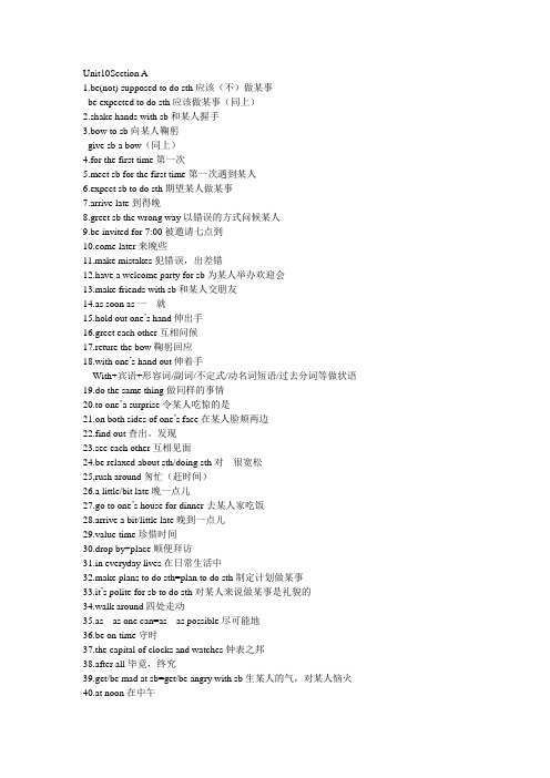 新目标九年级英语十单元SectionA短语集锦