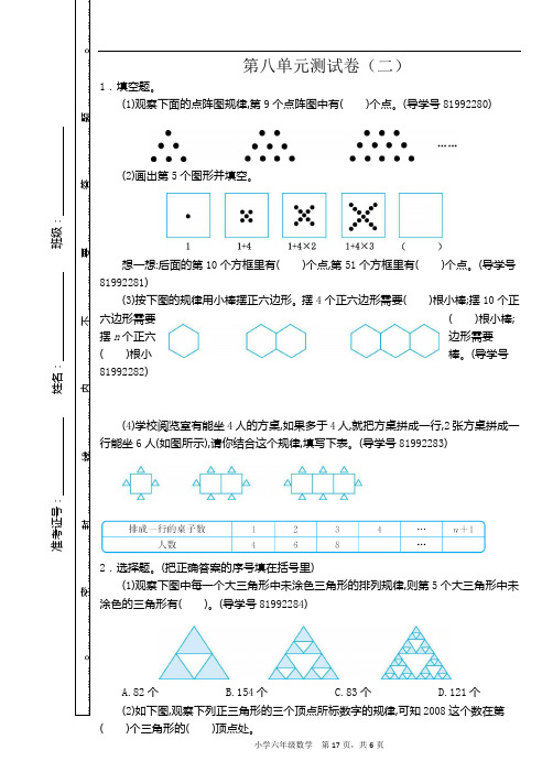 人教版六年级数学上册第八单元测试卷附答案