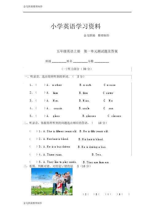 (冀教版)五年级英语上册第一单元测试题及答案